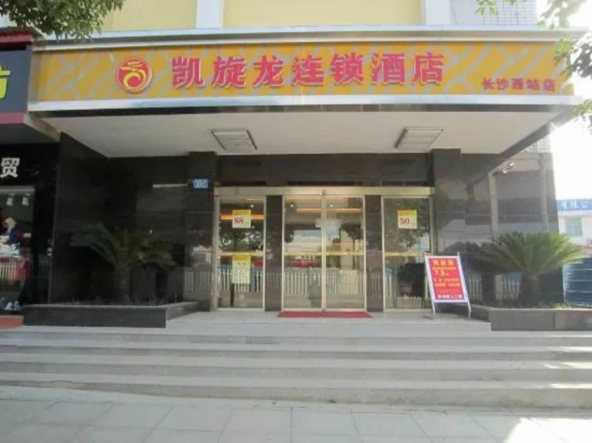 Kaiserdom Changsha West Bus Terminal Branch Dış mekan fotoğraf